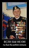 ЕСЛИ БЫ НЕ ОН ты был бы рабом немцев