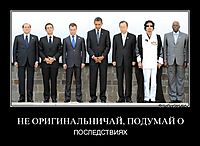 НЕ ОРИГИНАЛЬНИЧАЙ, ПОДУМАЙ О ПОСЛЕДСТВИЯХ