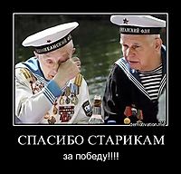 СПАСИБО СТАРИКАМ за победу!!!!