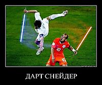 ДАРТ СНЕЙДЕР 