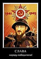 СЛАВА народу-победителю!