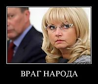 ВРАГ НАРОДА 