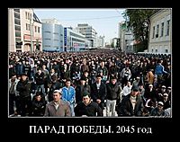 ПАРАД ПОБЕДЫ. 2045 год 