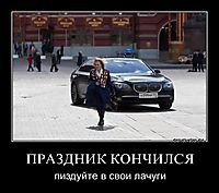 ПРАЗДНИК КОНЧИЛСЯ пиздуйте в свои лачуги