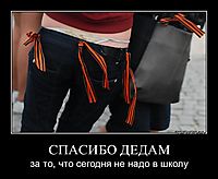 СПАСИБО ДЕДАМ за то, что сегодня не надо в школу