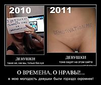 О ВРЕМЕНА, О НРАВЫ!... в  мою  молодость  девушки  были  гораздо  скромнее!