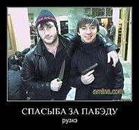 СПАСЫБА ЗА ПАБЭДУ рузкэ