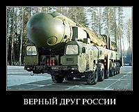 ВЕРНЫЙ ДРУГ РОССИИ 