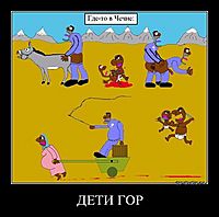 ДЕТИ ГОР 
