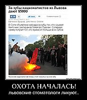 ОХОТА НАЧАЛАСЬ! львовские стоматологи ликуют..