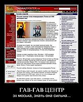 ГАВ-ГАВ ЦЕНТР эх моська, знать она сильна...