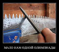 МАЛО НАМ ОДНОЙ ОЛИМПИАДЫ 