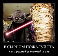 В СЫРНОМ ПОЖАЛУЙСТА сыто рушлей уважаемый  з ваз