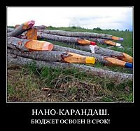 НАНО-КАРАНДАШ. БЮДЖЕТ ОСВОЕН В СРОК!