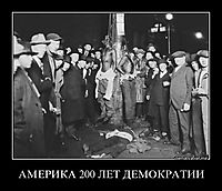 АМЕРИКА 200 ЛЕТ ДЕМОКРАТИИ 