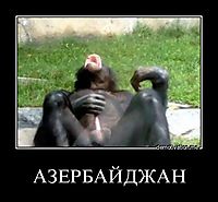 АЗЕРБАЙДЖАН 