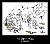 Я ГОРЖУСЬ, я помню