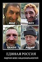 ЕДИНАЯ РОССИЯ партия всех национальностей