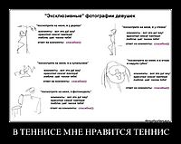 В ТЕННИСЕ МНЕ НРАВИТСЯ ТЕННИС 
