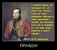 ПРАВДА! 