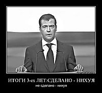 ИТОГИ 3-ех ЛЕТ:СДЕЛАНО - НИХУЯ не сделано - нихуя