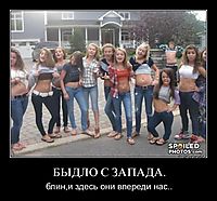БЫДЛО С ЗАПАДА. блин,и здесь они впереди нас..