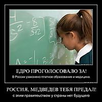 РОССИЯ, МЕДВЕДЕВ ТЕБЯ ПРЕДАЛ! с этим правитеьством у страны нет будущего
