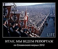 ИТАК, МЫ ВЕДЕМ РЕПОРТАЖ со Славянского марша 2012
