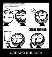 ОДНАКО ИНШАЛА 