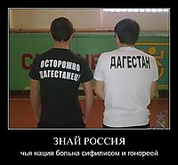 ЗНАЙ РОССИЯ чья нация больна сифилисом и гонореей