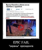 EPIC FAIL