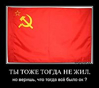 ТЫ ТОЖЕ ТОГДА НЕ ЖИЛ, но веришь, что тогда всё было ок ?