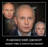 РАШКИНСКИЙ ДЖОКЕР! продаёт нефть и смеётся над народом!