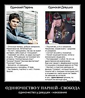 ОДИНОЧЕСТВО У ПАРНЕЙ - СВОБОДА одиночество у девушек - наказание