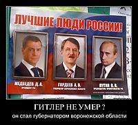 ГИТЛЕР НЕ УМЕР ? он стал губернатором воронежской области