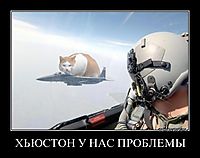 ХЬЮСТОН У НАС ПРОБЛЕМЫ 