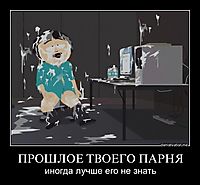 ПРОШЛОЕ ТВОЕГО ПАРНЯ иногда лучше его не знать