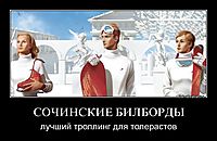 СОЧИНСКИЕ БИЛБОРДЫ