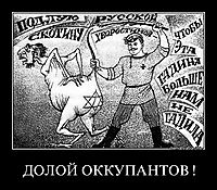 ДОЛОЙ ОККУПАНТОВ ! 