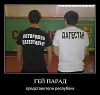 ГЕЙ ПАРАД представители республик