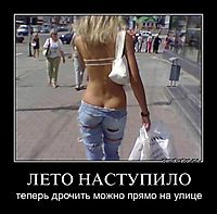ЛЕТО НАСТУПИЛО теперь дрочить можно прямо на улице