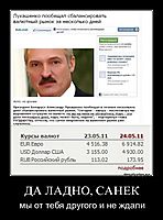 ДА ЛАДНО, САНЕК мы от тебя другого и не ждали