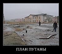 ПЛАН ПУТАНЫ