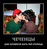 ЧЕЧЕНЦЫ уже готовятся жить гей-столице
