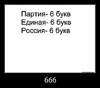 666 