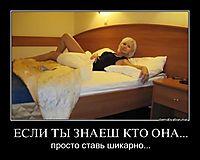 ЕСЛИ ТЫ ЗНАЕШ КТО ОНА... просто ставь шикарно...