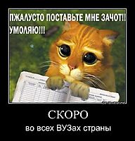 СКОРО во всех ВУЗах страны