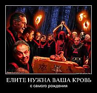 ЕЛИТЕ НУЖНА ВАША КРОВЬ с самого рождения