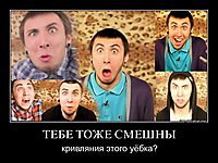 ТЕБЕ ТОЖЕ СМЕШНЫ кривляния этого уёбка?