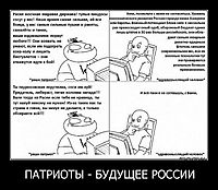 ПАТРИОТЫ - БУДУЩЕЕ РОССИИ 
